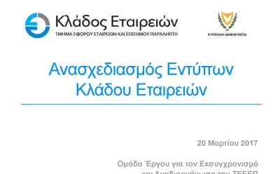 Ημερίδα Ανασχεδιασμού των Εντύπων photo