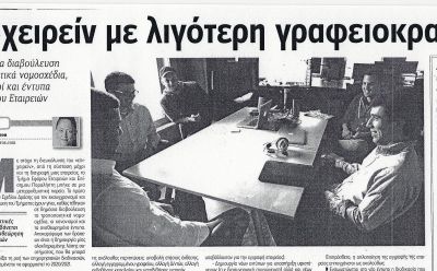 Επιχειρείν με λιγότερη γραφειοκρατία, Φιλελεύθερος photo