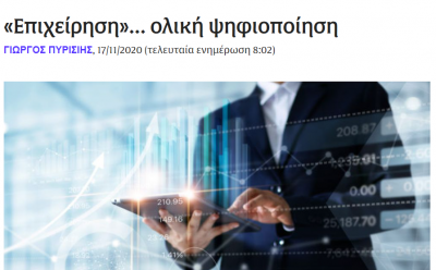 «Επιχείρηση» ολική ψηφιοποίηση, Πολίτης photo