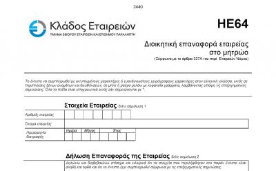 Webinars for the implementation of the 2nd Bundle of the new statutory forms photo